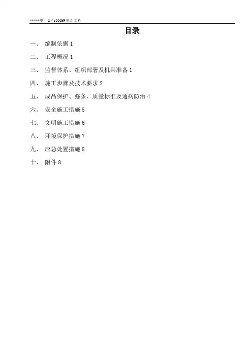 脱硝催化剂安装施工方案