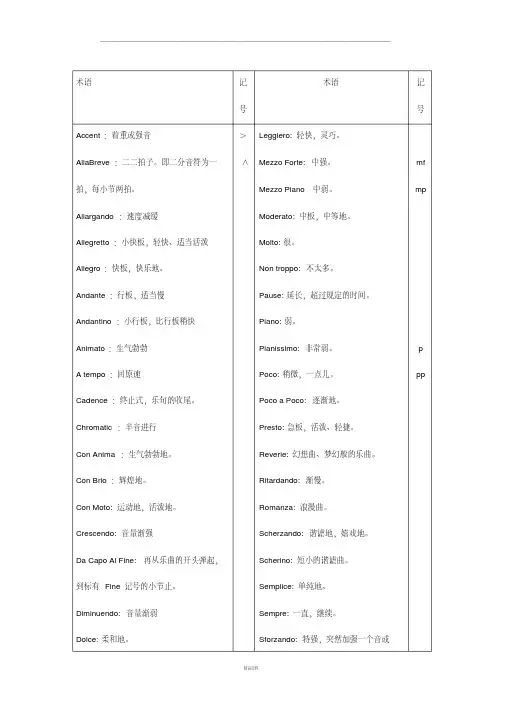 音乐术语和表情记号(最新版)