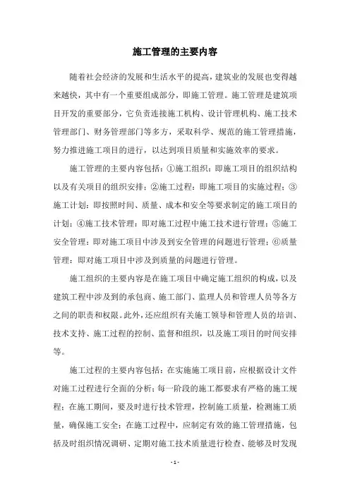 施工管理的主要内容