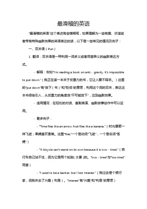 最滑稽的英语