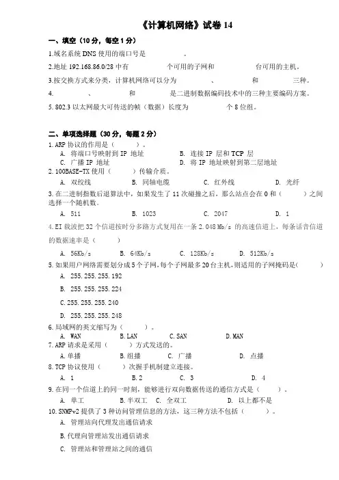 计算机网络试卷14