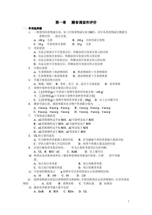 公共营养师考试试题技能四级