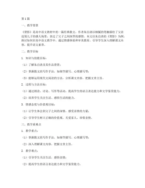 教学实践案例高中语文(3篇)