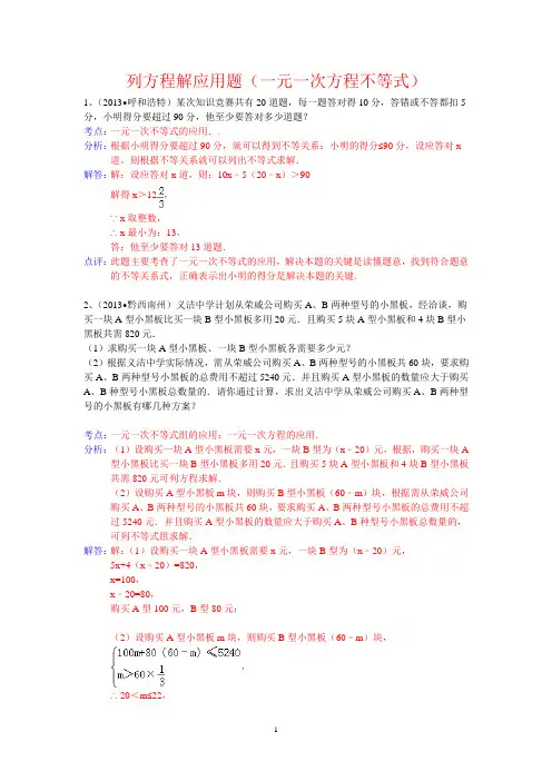 列不等式(组)方程解应用题(教师)