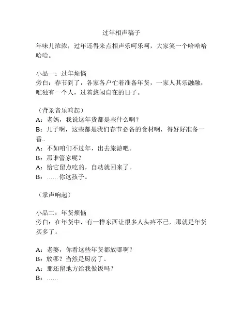 过年相声稿子