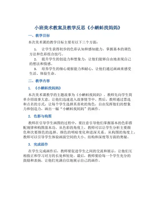 小班美术教案及教学反思《小蝌蚪找妈妈》