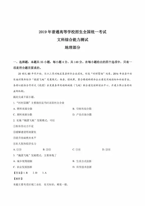 2019年高考全国卷Ⅰ文综试题及详细答案解析