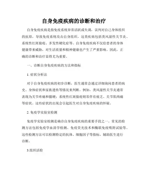 自身免疫疾病的诊断和治疗