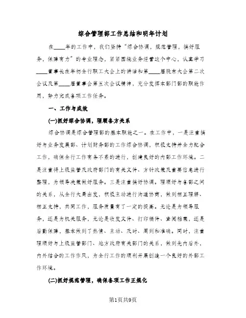 综合管理部工作总结和明年计划（3篇）