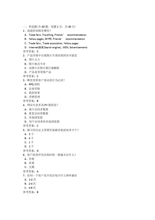 阿里巴巴跨境电商人才认证偏外贸试题带标准答案
