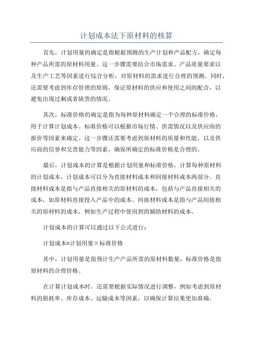 计划成本法下原材料的核算