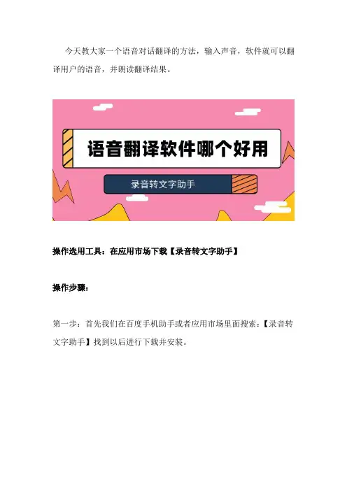 英语实时语音翻译的软件
