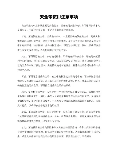 安全带使用注意事项