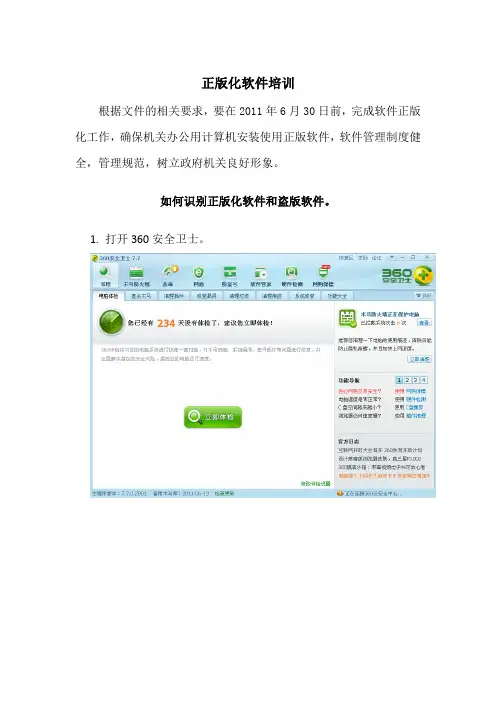 正版化软件培训