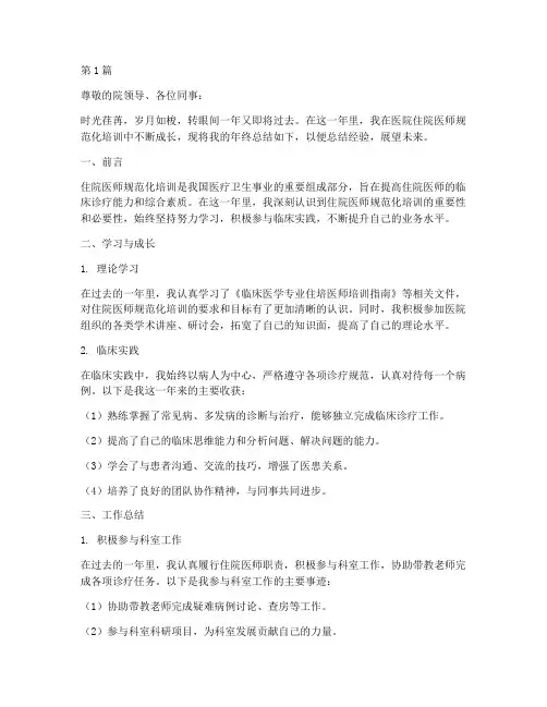 医院住培年终总结怎么写(3篇)