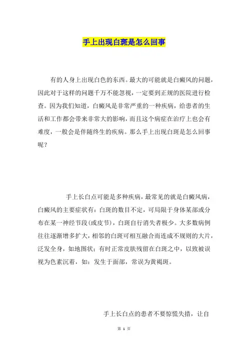 手上出现白斑是怎么回事