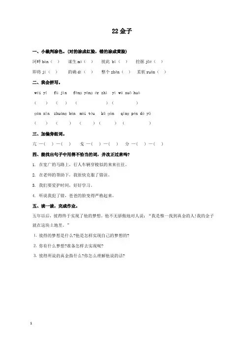 新苏教版语文小学三年级上册金子过关习题