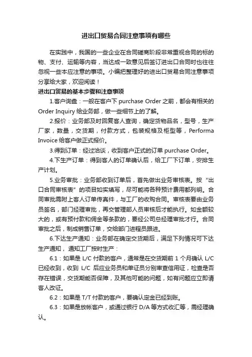 进出口贸易合同注意事项有哪些