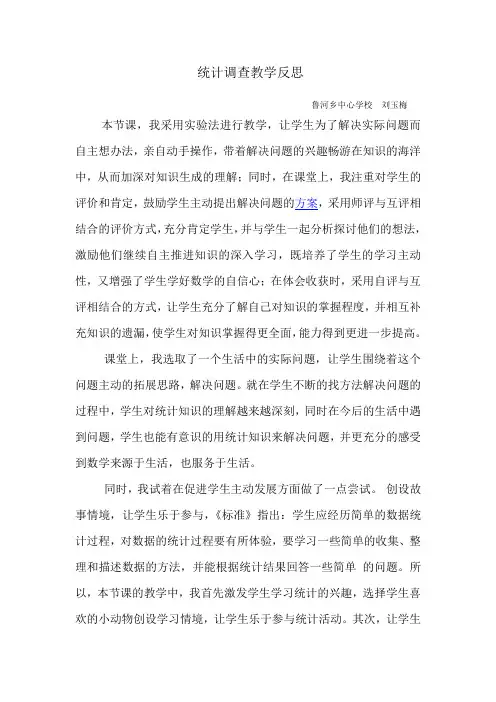 数学人教版七年级下册抽样调查教学反思