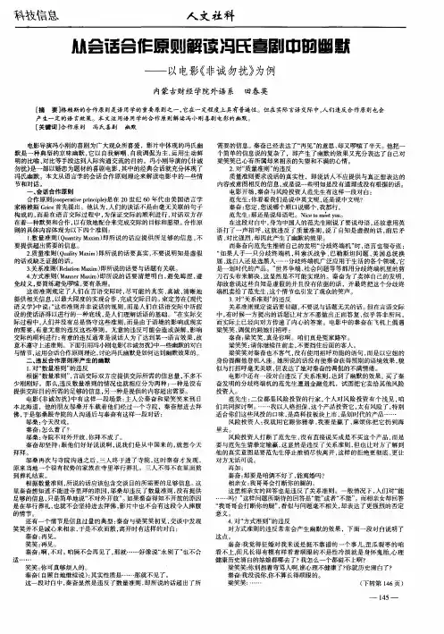 从会话合作原则解读冯氏喜剧中的幽默--以电影《非诚勿扰》为例