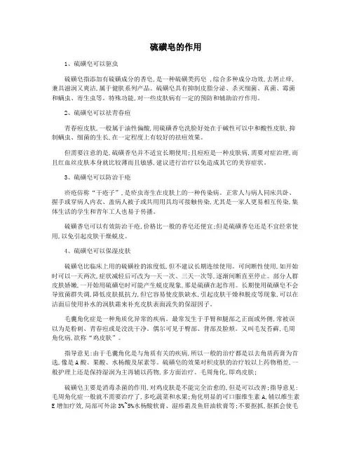 硫磺皂的作用