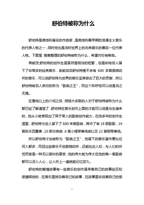 舒伯特被称为什么
