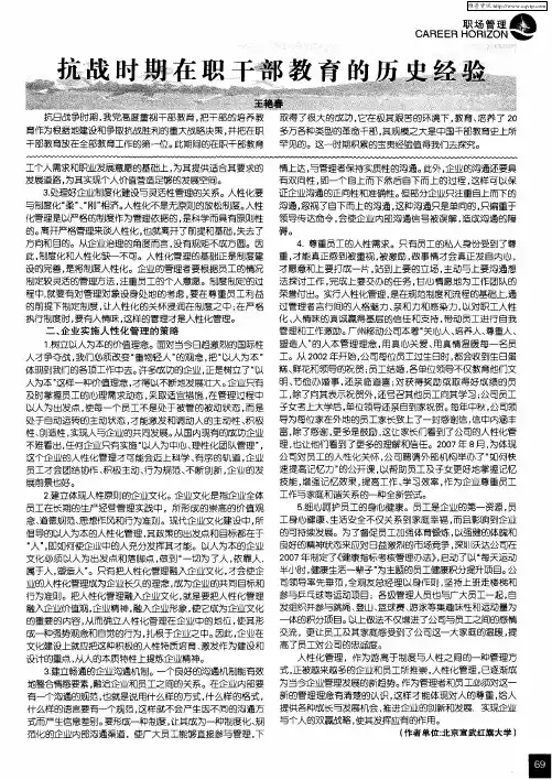 抗战时期在职干部教育的历史经验