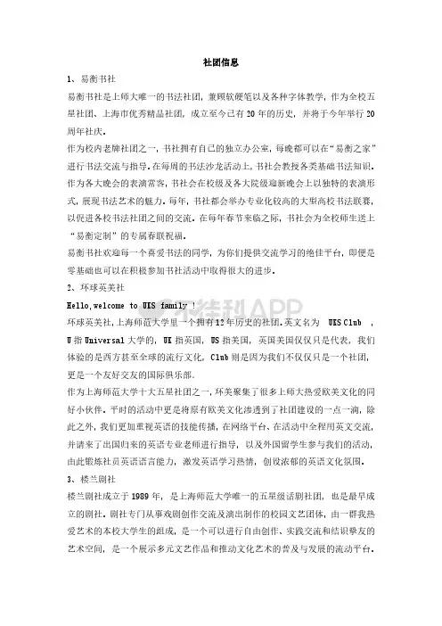 上海工程技术大学社团信息