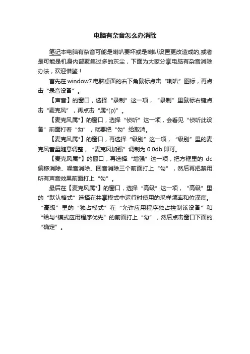 电脑有杂音怎么办消除