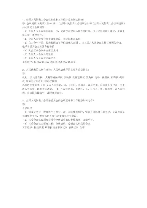 当代中国政府与政治第一次作业