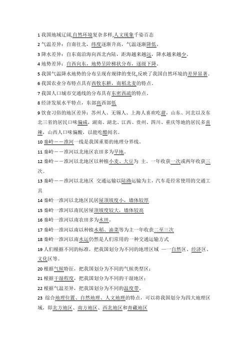 第五章中国的地理差异知识点总结
