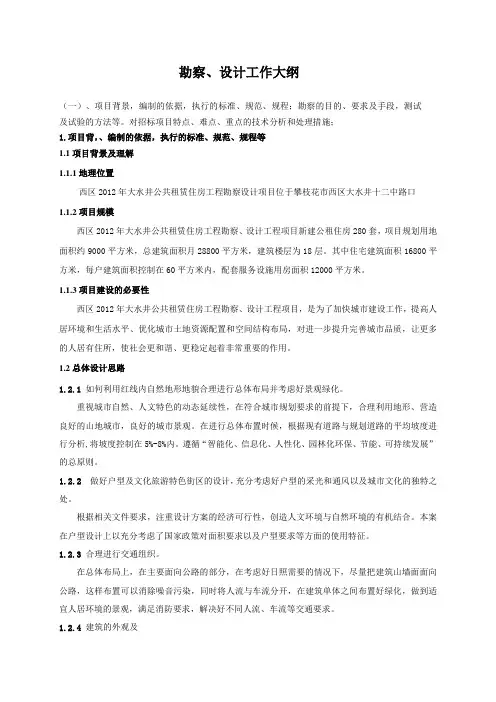 勘察设计工作大纲