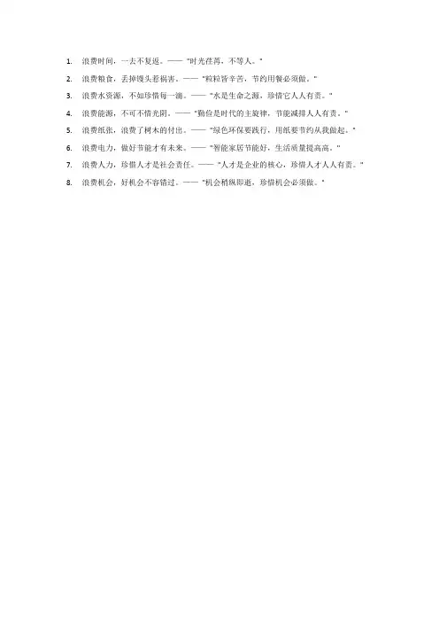 八大浪费记忆口诀