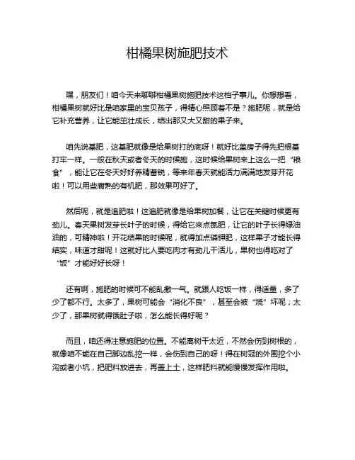 柑橘果树施肥技术