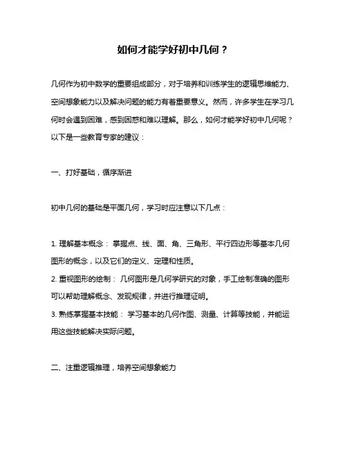 如何才能学好初中几何？