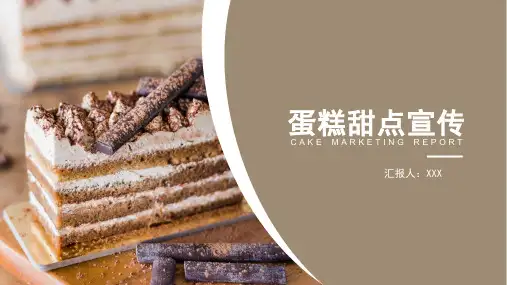 完整框架商务风蛋糕甜品宣传PPT模板