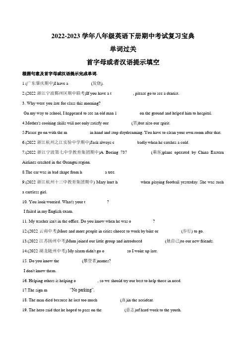 专题01 单词过关 首字母填空 适当形式填空- 2022-2023学年八年级下册期中考试复习宝典(人