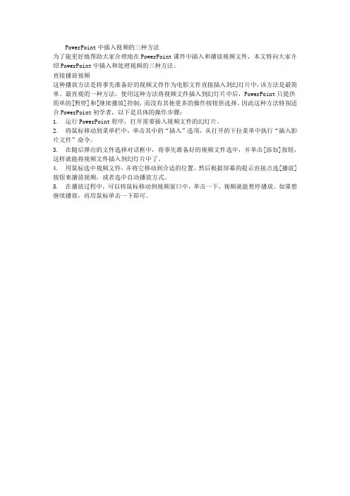 PowerPoint中插入视频的三种方法