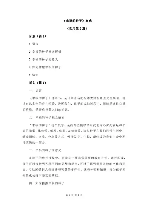 《幸福的种子》有感
