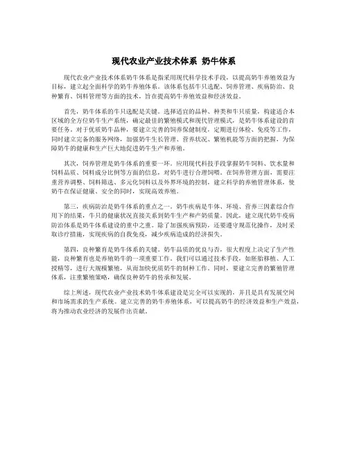 现代农业产业技术体系 奶牛体系