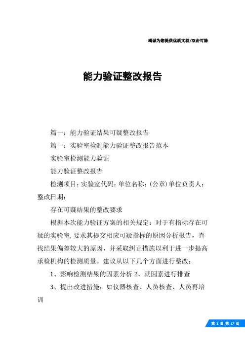 能力验证整改报告