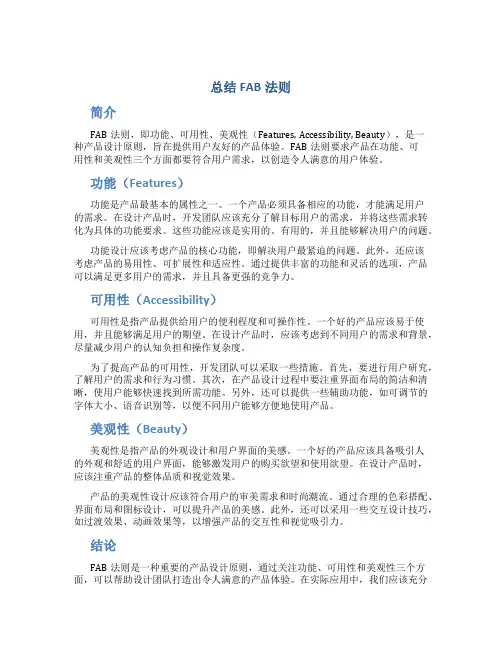 总结FAB法则