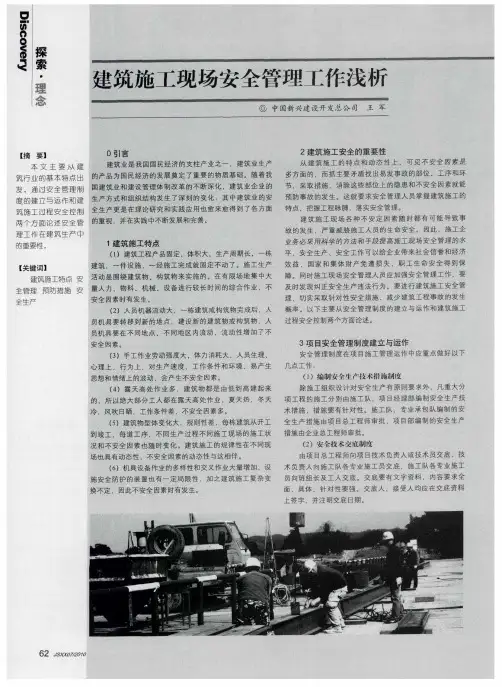 建筑施工现场安全管理工作浅析