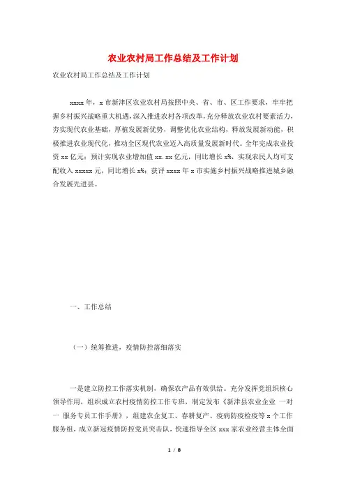 农业农村局工作总结及工作计划