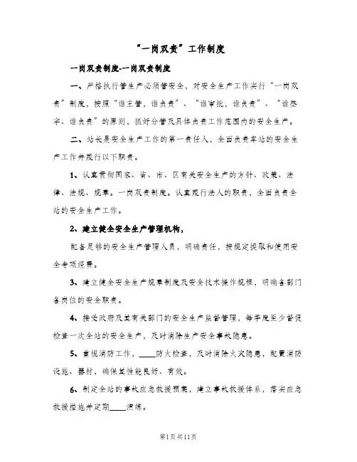 “一岗双责”工作制度(4篇)