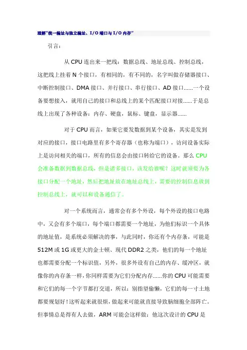 理解“统一编址与独立编址、IO端口与IO内存”