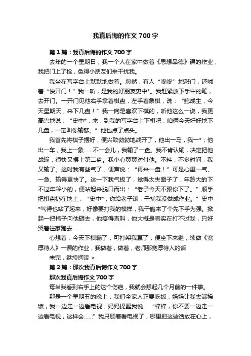 我真后悔的作文700字