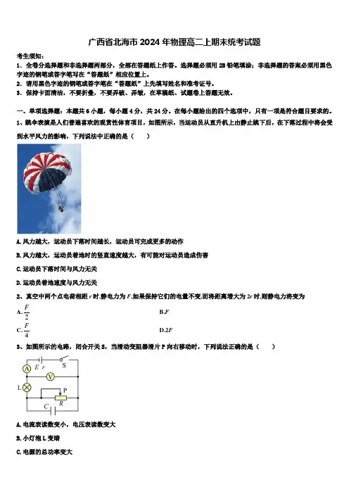 广西省北海市2024年物理高二上期末统考试题含解析