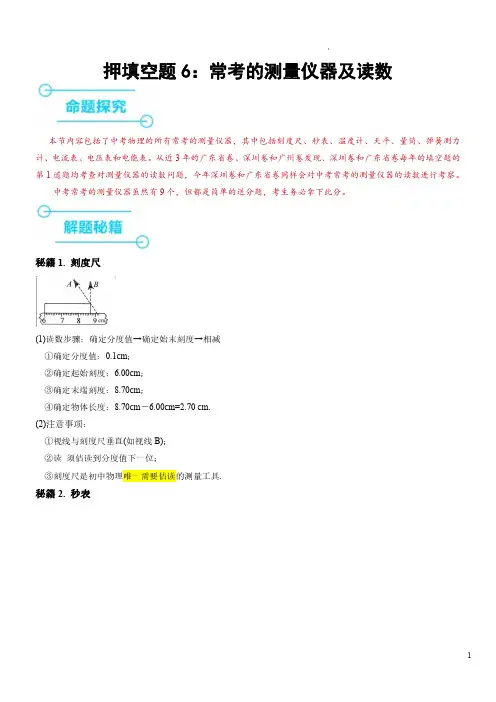 押填空题5：常见的测量仪器及读数(解析版)--备战2024年中考物理