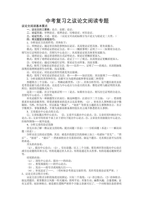 中考复习之议论文阅读专题